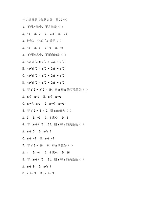 七年级数学平方差公式试卷