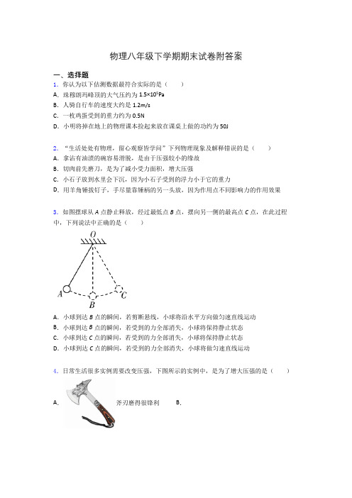 物理八年级下学期期末试卷附答案