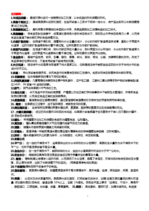 园艺产品加工工艺设计学复习资料