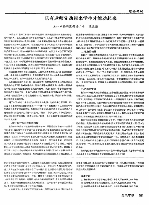 只有老师先动起来学生才能动起来