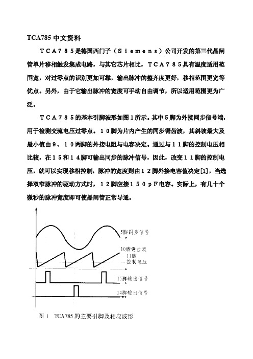 tca785中文资料[整理版]