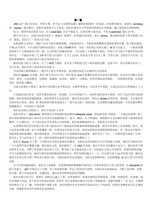 大学英语英语第四册阅读教程翻译(整理版)