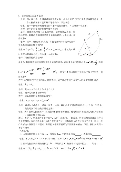 圆锥的侧面积和表面积 (2)