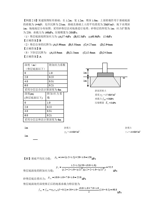 地基处理计算题