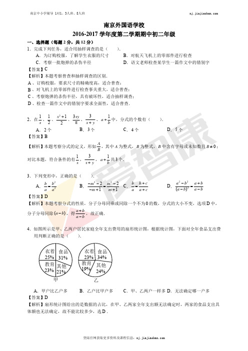 【南外】2016-2017学年第二学期初二数学期中试卷及答案