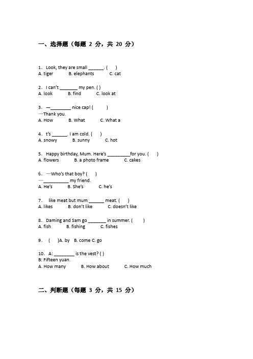 外研版三年级下学期英语单元测试题附答案