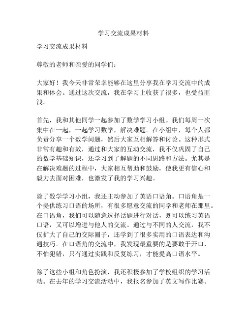 学习交流成果材料