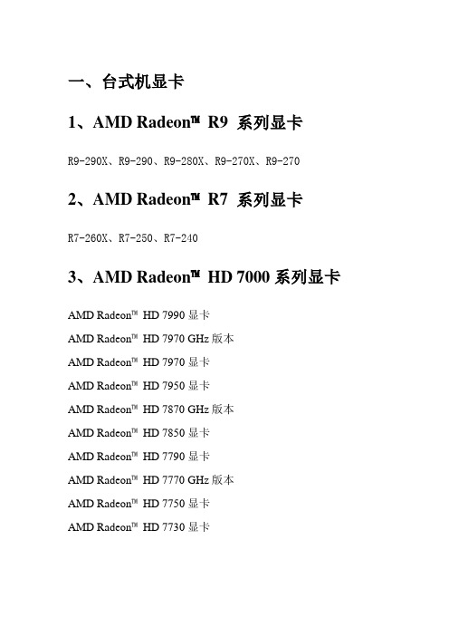 AMD各系列显卡