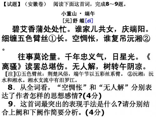 2010年安徽高考语文诗歌鉴赏及解析