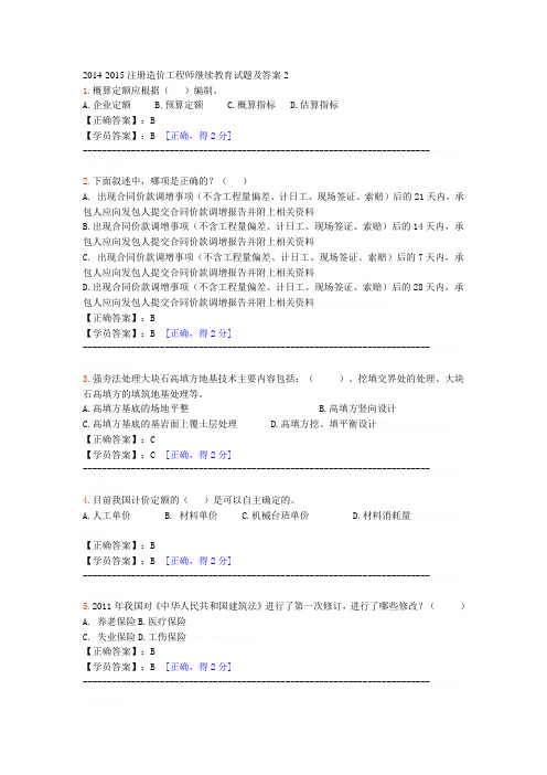 造价工程师继续教育考试及答案