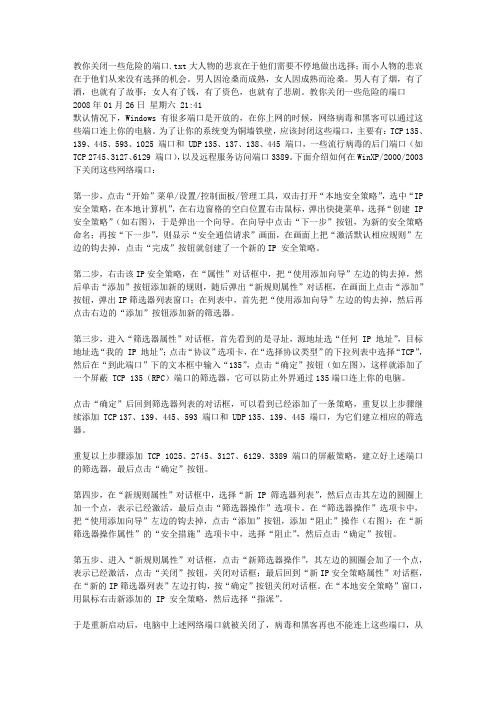 教你关闭一些危险的端口