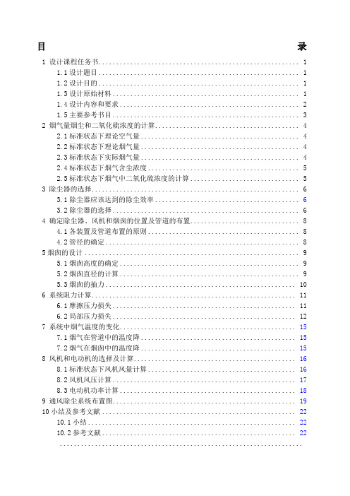 大气课程设计 锅炉除尘系统