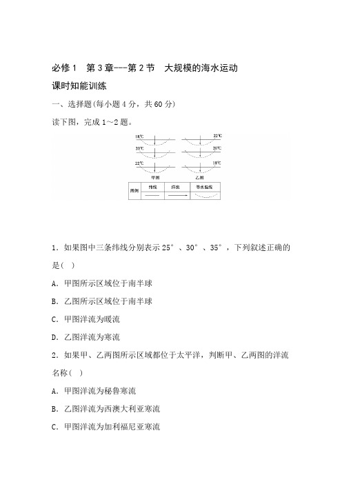 大规模的海水运动练习题及答案解析