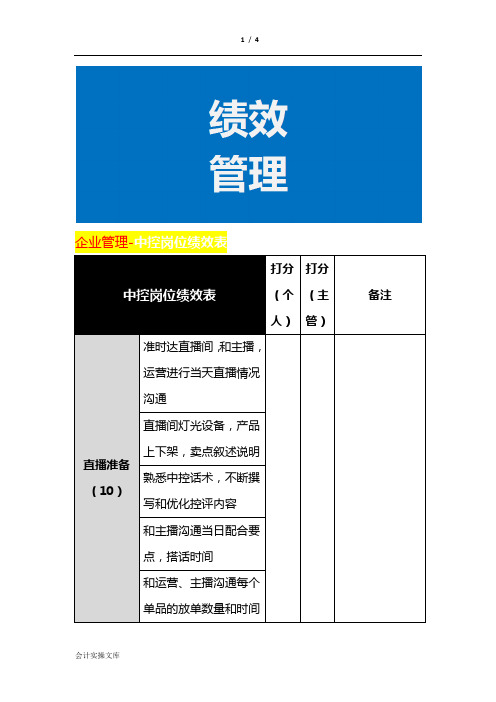 企业管理-中控岗位绩效考核表