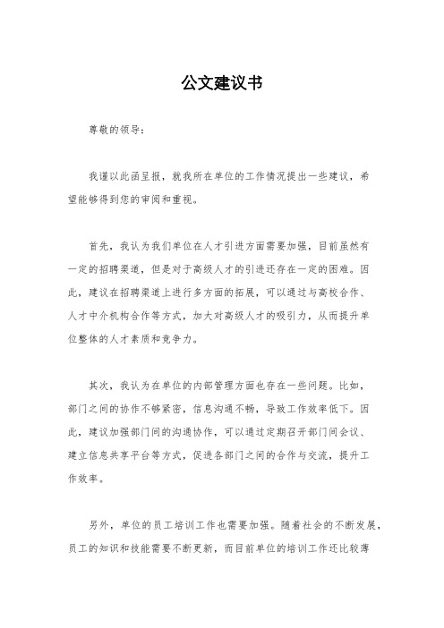 公文建议书