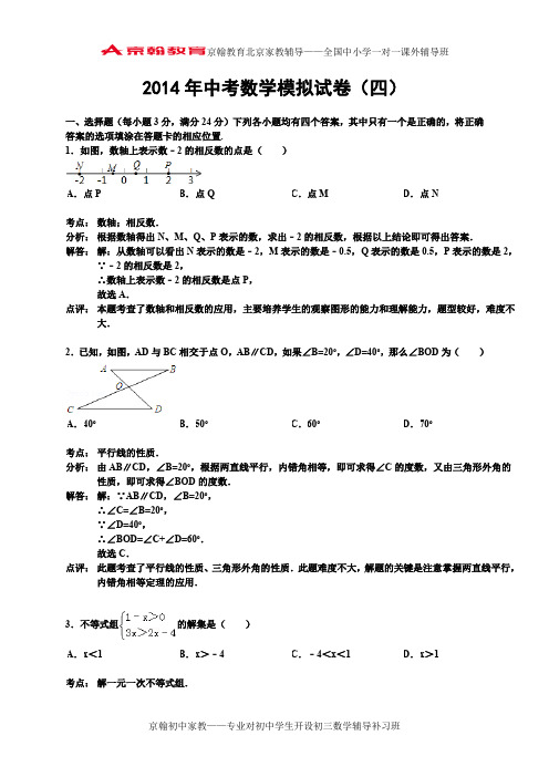 MJT-2014年湖北省宜昌市中考数学模拟试题(四)及答案