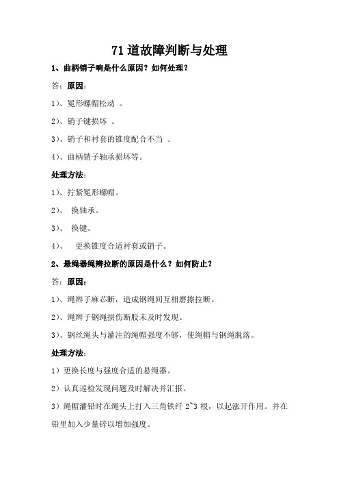 最新抽油机故障判断71题