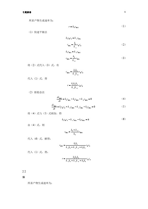 生物反应工程原理习题解答