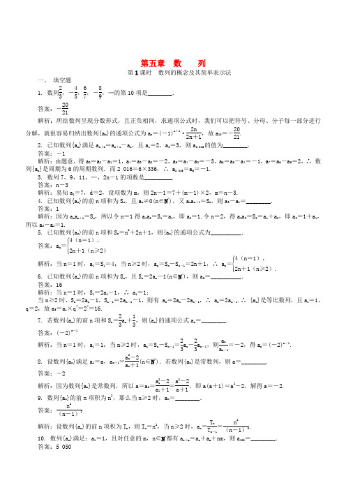 2019年高考数学一轮复习第五章数列课时训练(含答案)