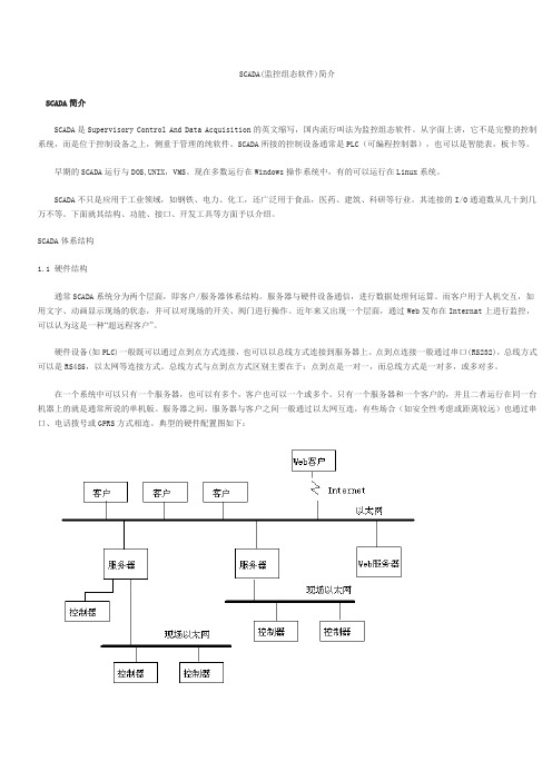 scada介绍