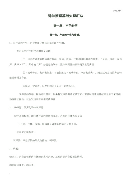 广东省考必备科学推理知识汇总大全