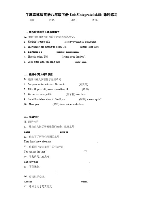 牛津译林版英语八年级下册Unit5Integratedskills课时练习(答案+解析)