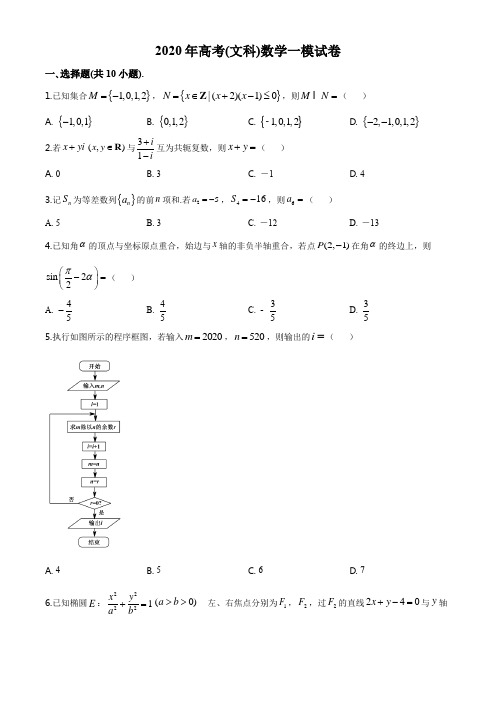 2020届福建省泉州市高三一模(文科)数学试题