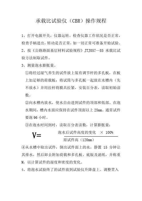 承载比试验仪(CBR)操作规程