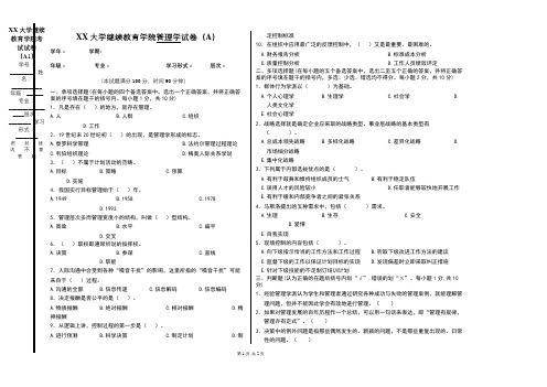 成人教育管理学期末考试试卷及复习题参考答案