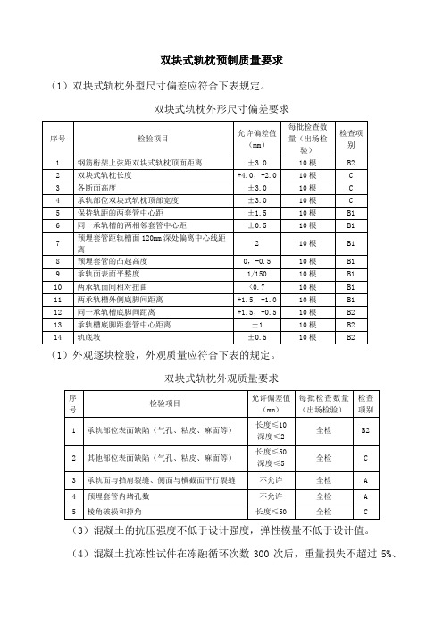 双块式轨枕预制质量要求