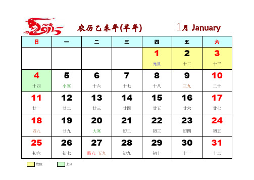 2015年日历A4纸打印(12页)