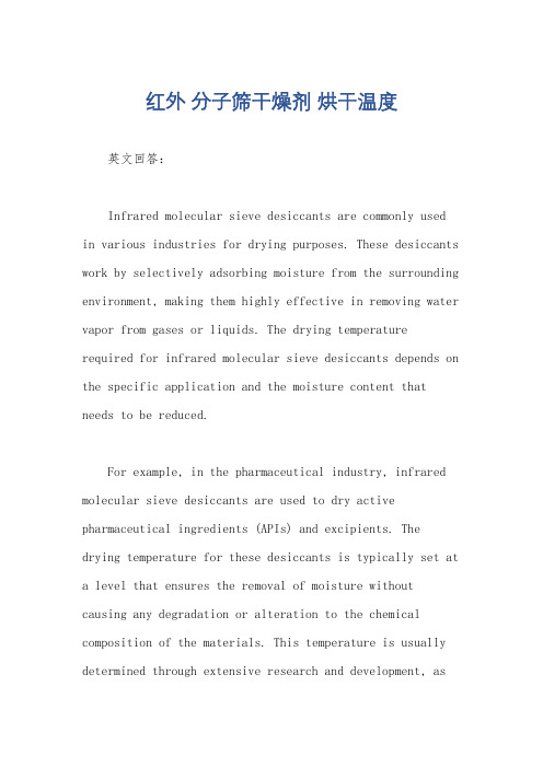 红外 分子筛干燥剂 烘干温度