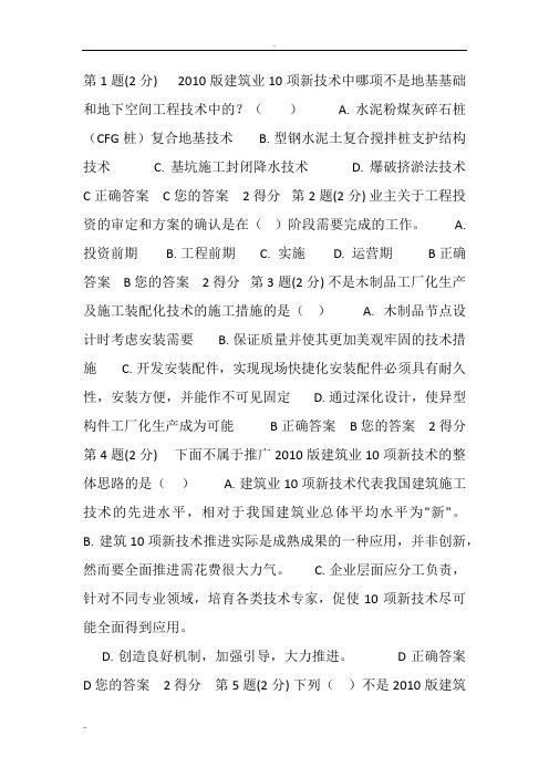 浙江省二级建造师继续教育试题及答案