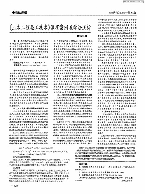 《土木工程施工技术》课程案例教学法浅析