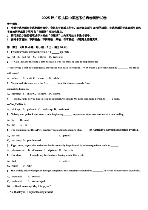 2025届广东执信中学高考仿真卷英语试卷含解析