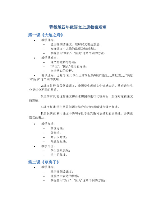 鄂教版四年级语文上册教案观潮