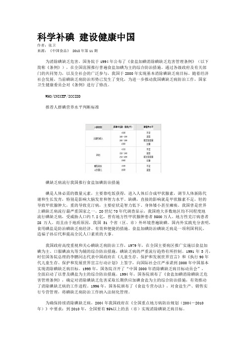 科学补碘 建设健康中国