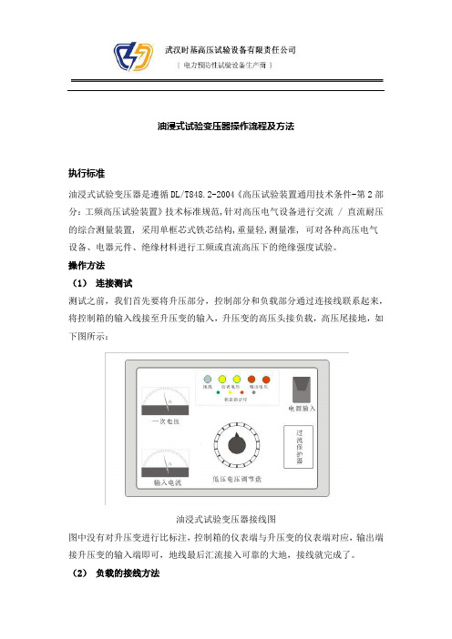 油浸式试验变压器操作流程及方法