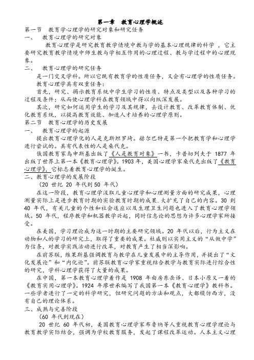 陈琦 刘儒德当代教育心理学考研笔记