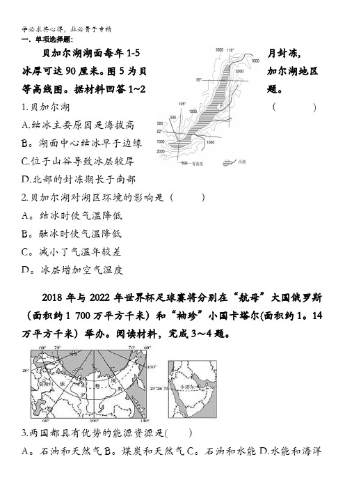 张家口第一中学高二文科普通实验班地理作业：东欧、北亚——俄罗斯 含答案