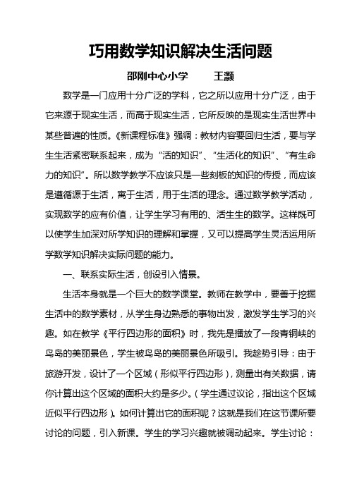 巧用数学知识解决生活问题