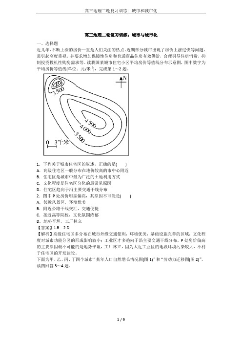 高三地理二轮复习训练：城市和城市化