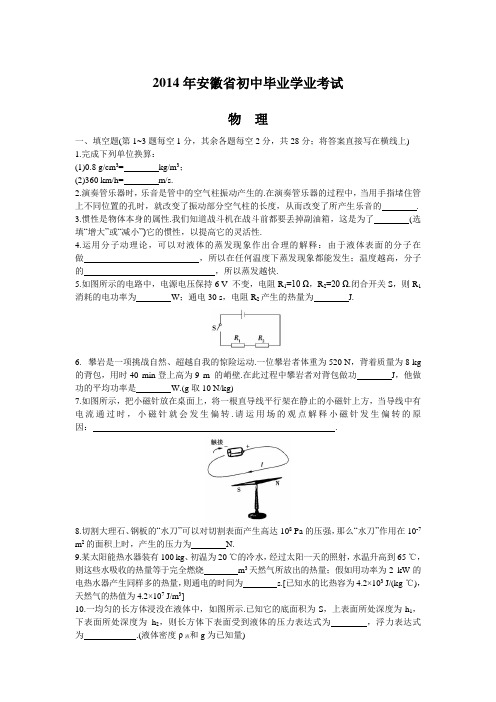 2014年安徽省初中毕业学业考试物理试题(2014年安徽省中考物理真题)