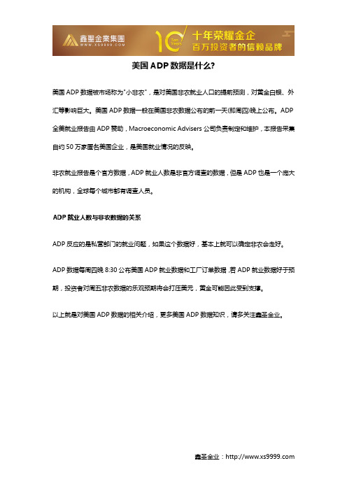 美国ADP数据是什么