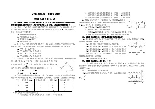 2011年华中师大一附中自主招生考试物理真题