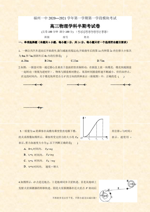 2021届高三上学期期中考试物理试题