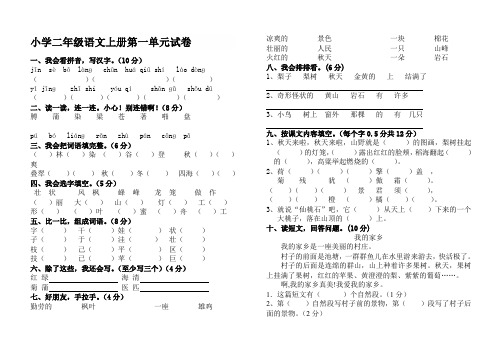 二年级语文上册汉语拼音第一二三单元测试题