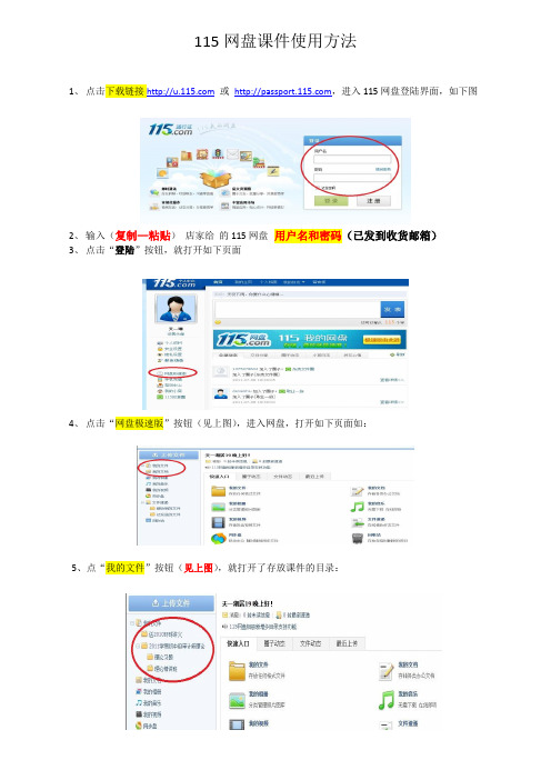 115网盘课件下载使用方法0725