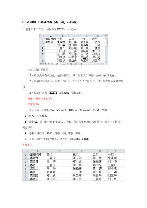 模块3 Excel 2010 电子表格系统——实操题 作业模块3 实操题