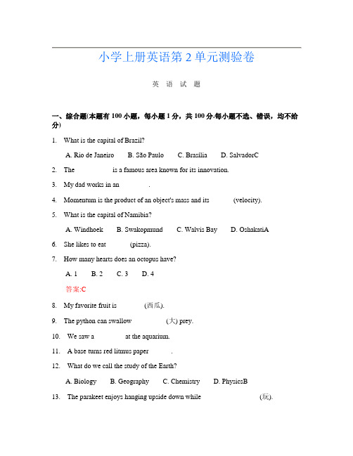 小学上册第十四次英语第2单元测验卷